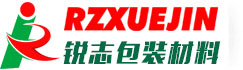 东莞市锐志包装材料有限公司 